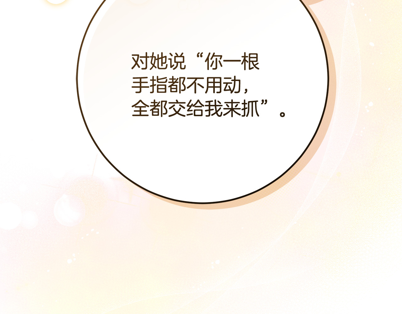第61话 培养所表白法 第 154 页