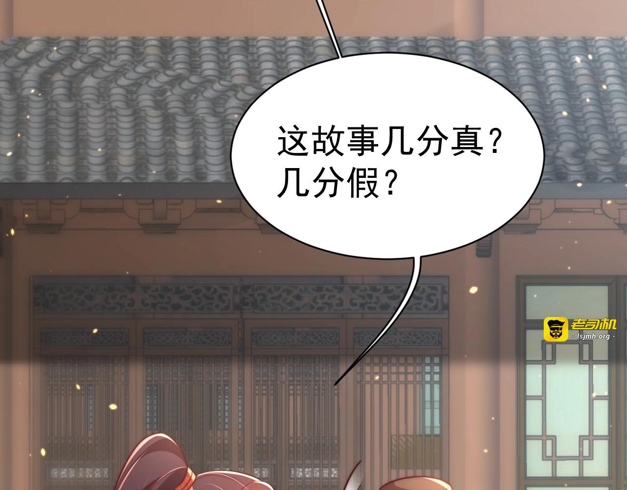 第23话 谁是梨棠的爹？ 第 73 页