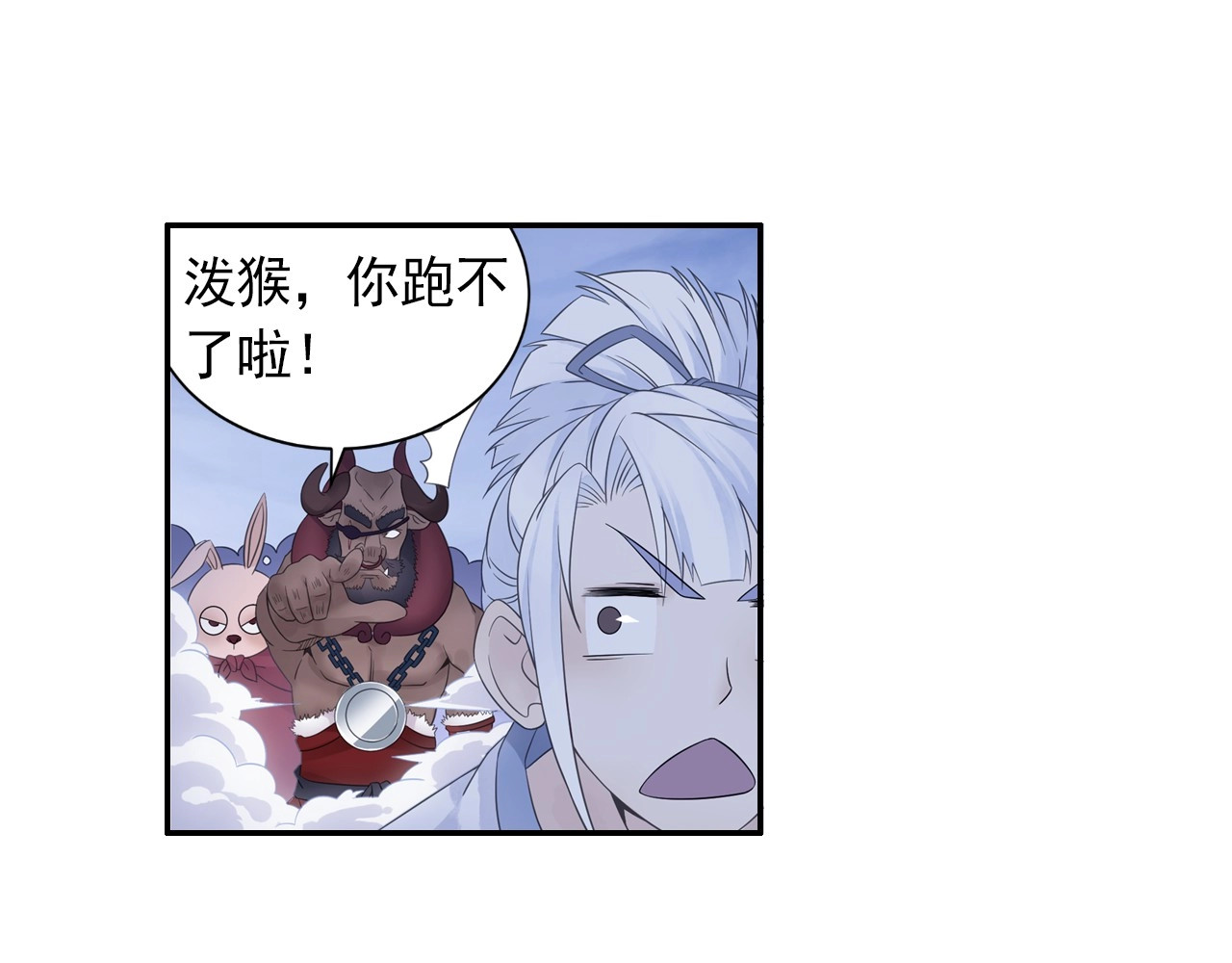第42话 二师兄救驾！ 第 44 页