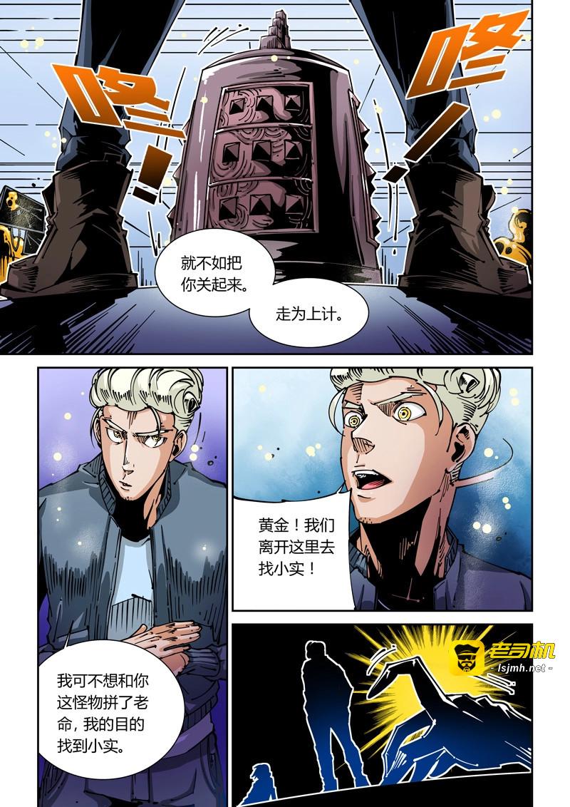 第32话 器官篇32.钟 第 9 页