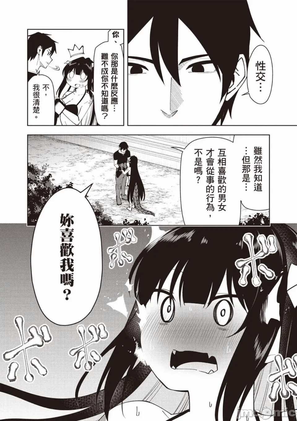 被称为勇者后，无双男建立了家庭 [攸望汉化组] [むすあき/さなだケイスイ/空埜一树] 勇者と唿ばれた后に ―そして无双男は家族を创る― 第1话 - 88