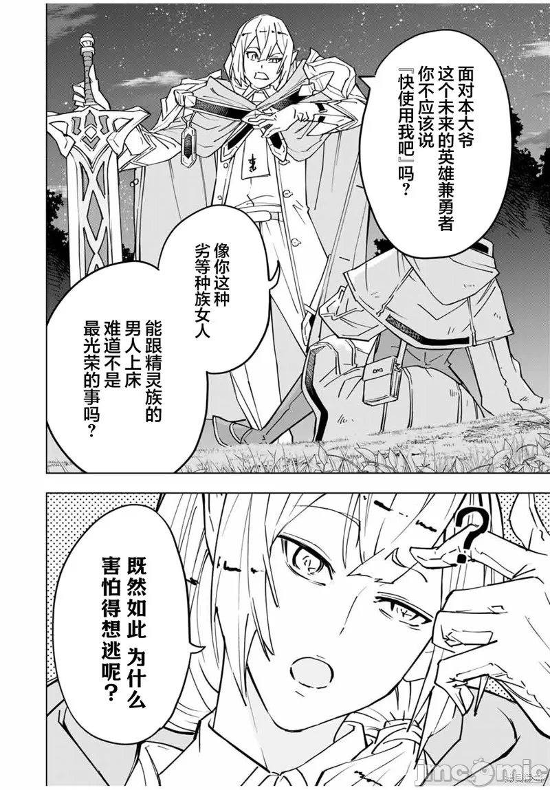 被信赖的伙伴在地下城深处追杀依靠恩惠『无限扭蛋』召唤等级9999的同伴们向世界和原队友復仇还要再补上一句『活该！』 [曲终之时个人汉化] [明镜シスイ、大前贵史] 信じていた仲间达にダンジョン奥地で杀されかけたがギフト『无限ガチャ』でレベル9999の仲间达を手に入れて元パーティーメンバーと世界に復讐&『ざまぁ!』します! 第18话 - 11