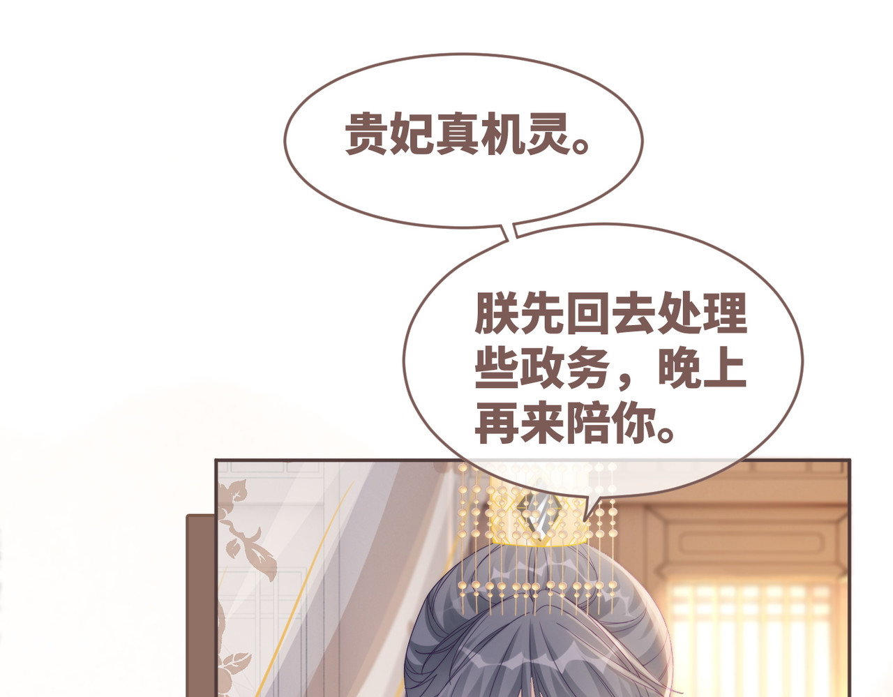 第108话 暗自吃醋 第 62 页