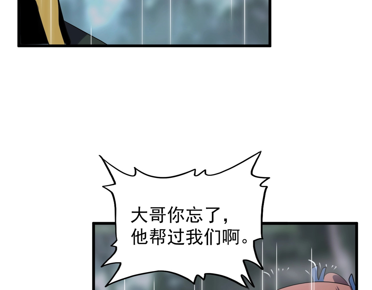第201话 破石而出的魔王 第 42 页