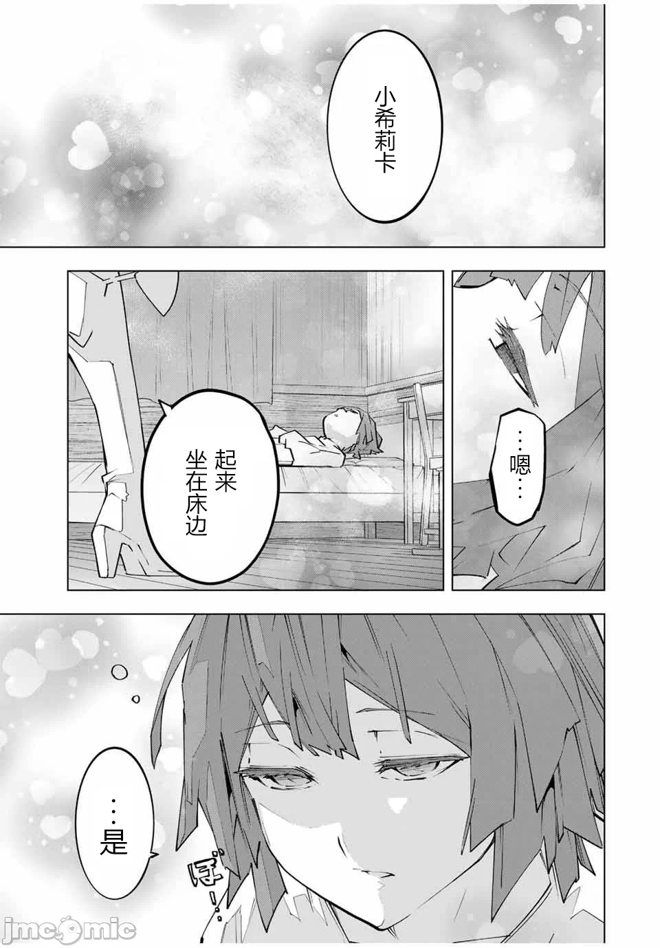 被信赖的伙伴在地下城深处追杀依靠恩惠『无限扭蛋』召唤等级9999的同伴们向世界和原队友復仇还要再补上一句『活该！』 [曲终之时个人汉化] [明镜シスイ、大前贵史] 信じていた仲间达にダンジョン奥地で杀されかけたがギフト『无限ガチャ』でレベル9999の仲间达を手に入れて元パーティーメンバーと世界に復讐&『ざまぁ!』します! 第153话 - 22