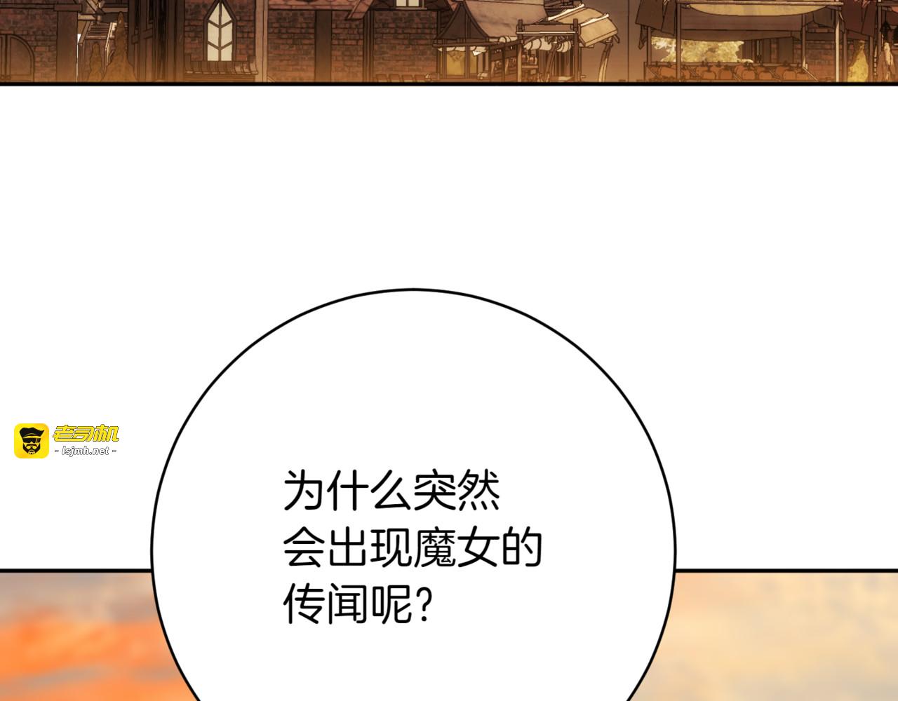 第136话 魔女长相曝光 第 161 页