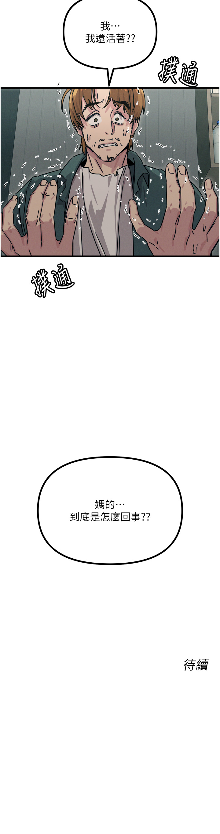 第17话 - 插爆肉便器学姐 第 48 页