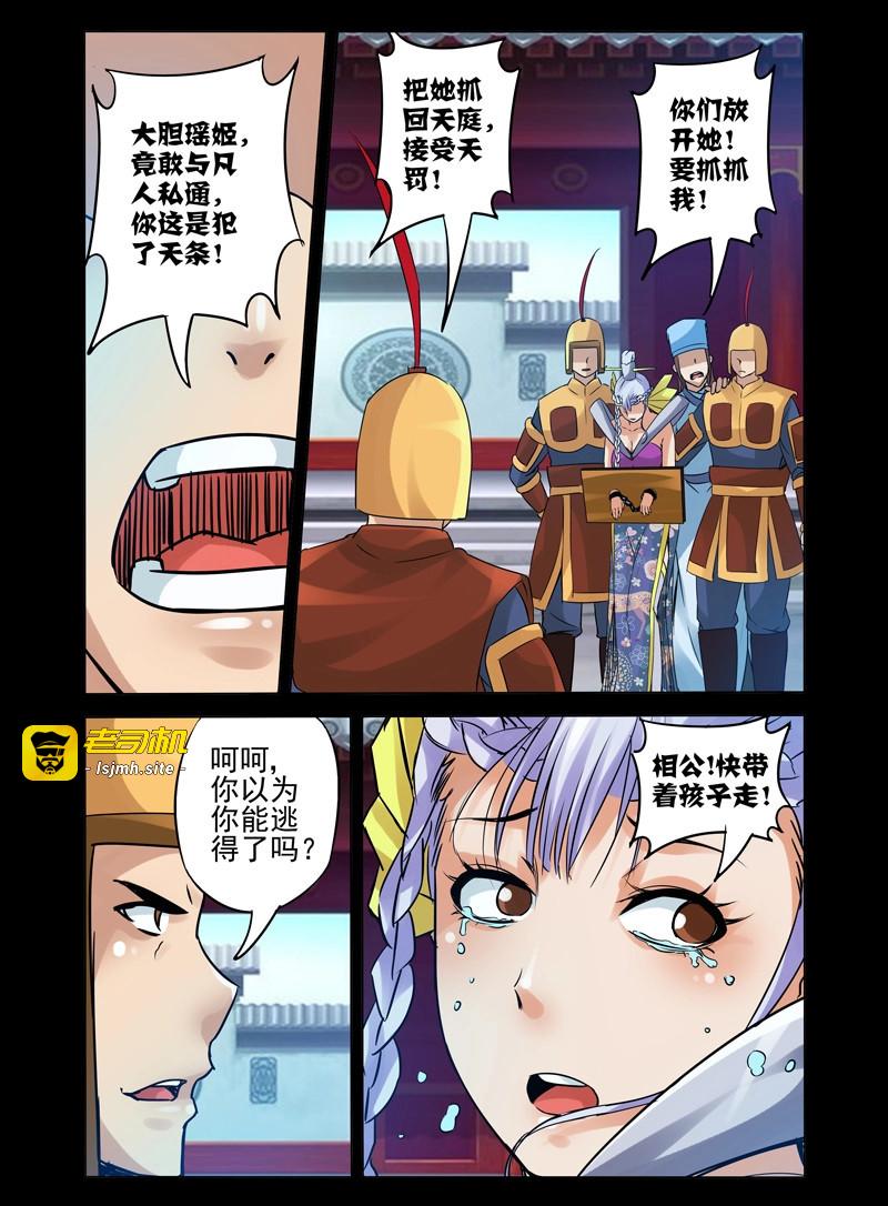 第98话 第九十八话 眠 第 9 页