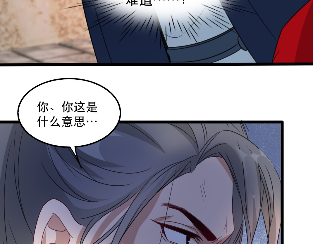 第89话 再见荣王 第 52 页