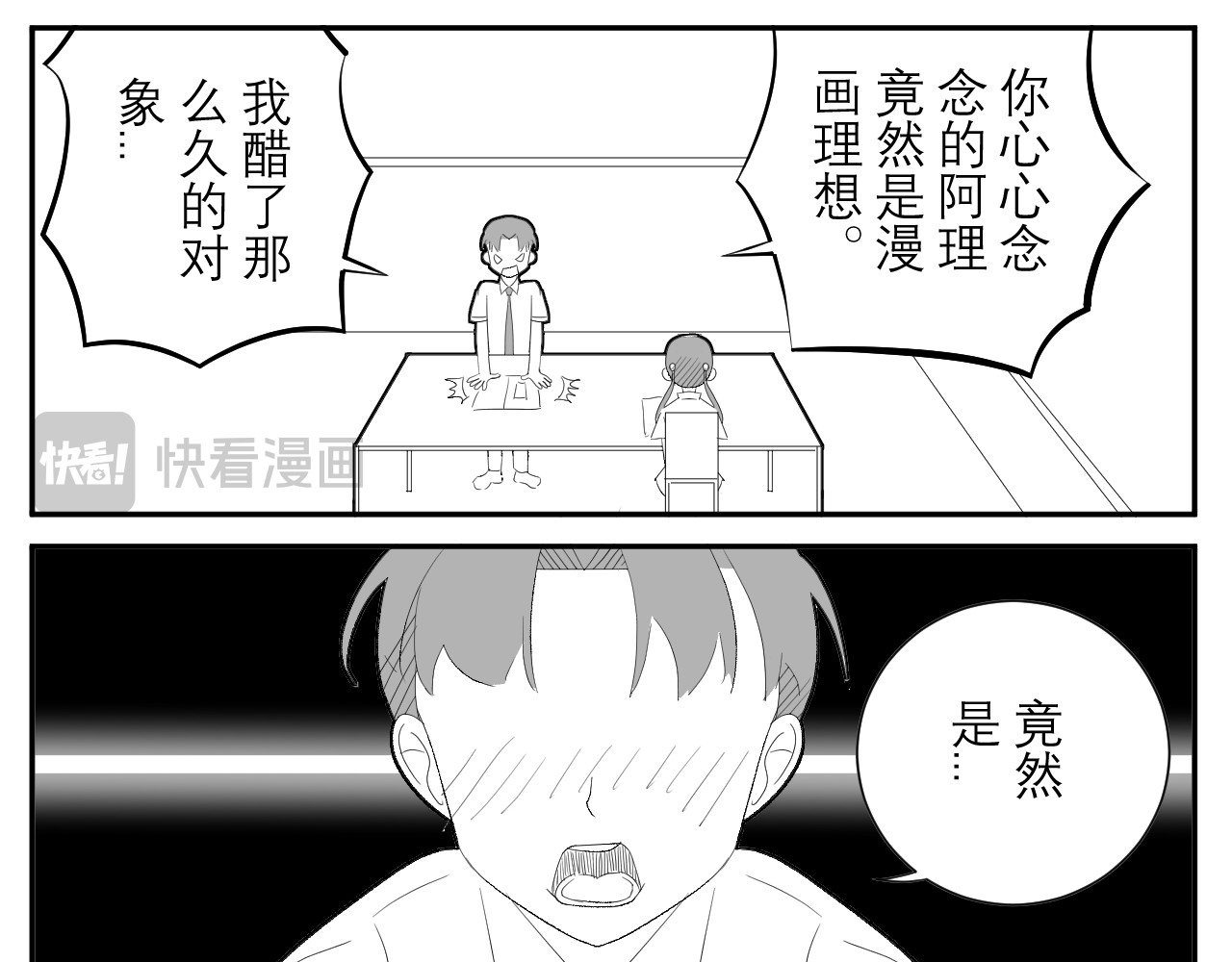 第二话 并没有甜 水爱理 第 14 页