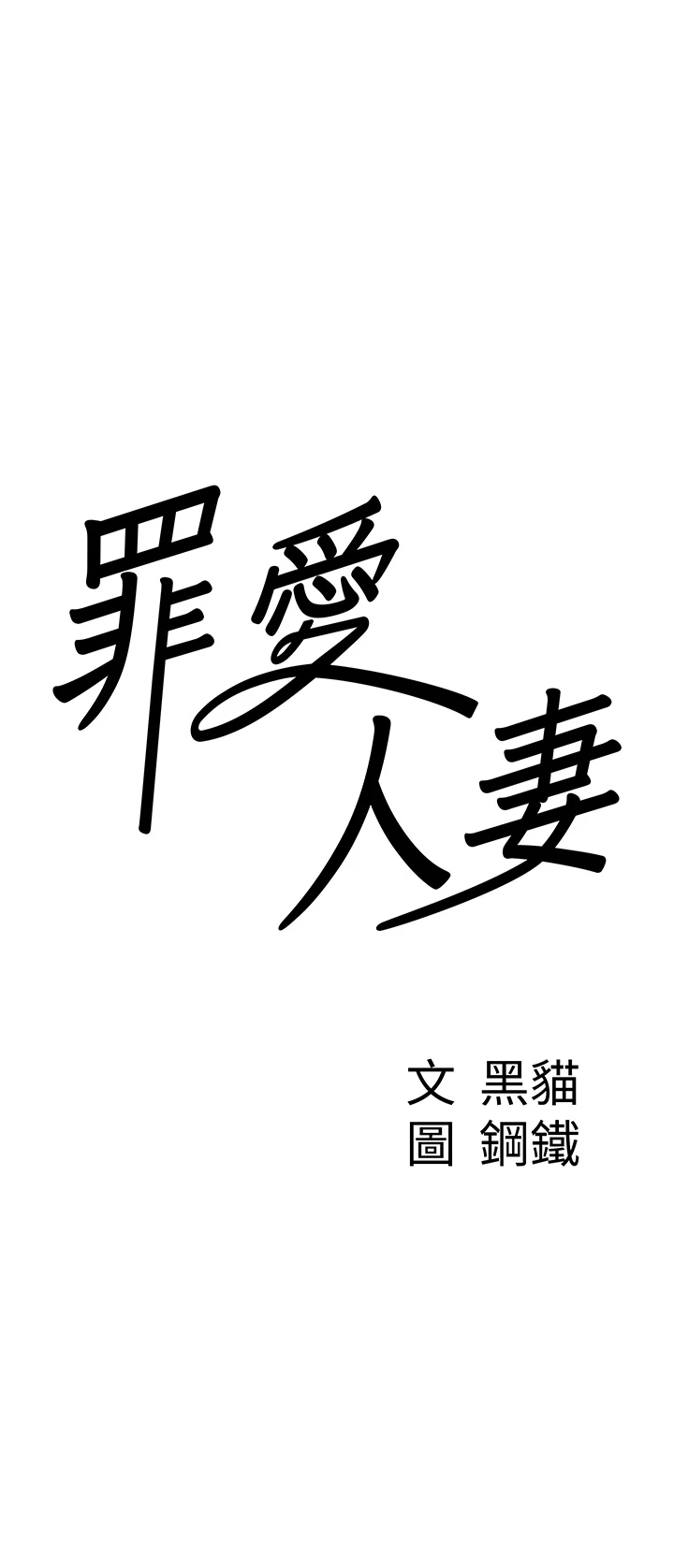 第28话 - 和我朋友暧昧的下属 第 3 页