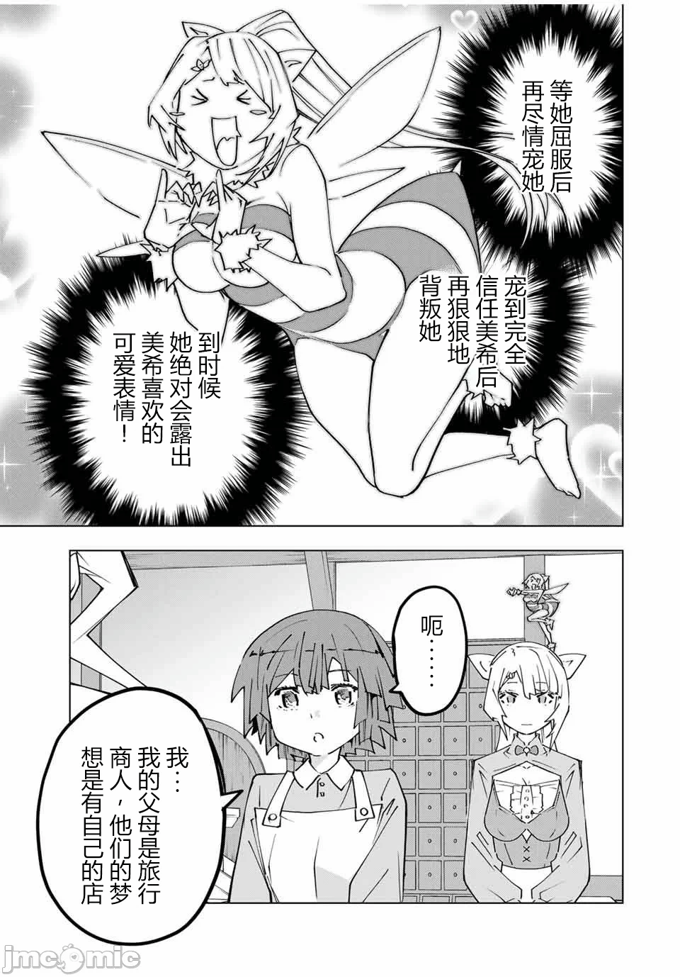 被信赖的伙伴在地下城深处追杀依靠恩惠『无限扭蛋』召唤等级9999的同伴们向世界和原队友復仇还要再补上一句『活该！』 [曲终之时个人汉化] [明镜シスイ、大前贵史] 信じていた仲间达にダンジョン奥地で杀されかけたがギフト『无限ガチャ』でレベル9999の仲间达を手に入れて元パーティーメンバーと世界に復讐&『ざまぁ!』します! 第156话 - 9