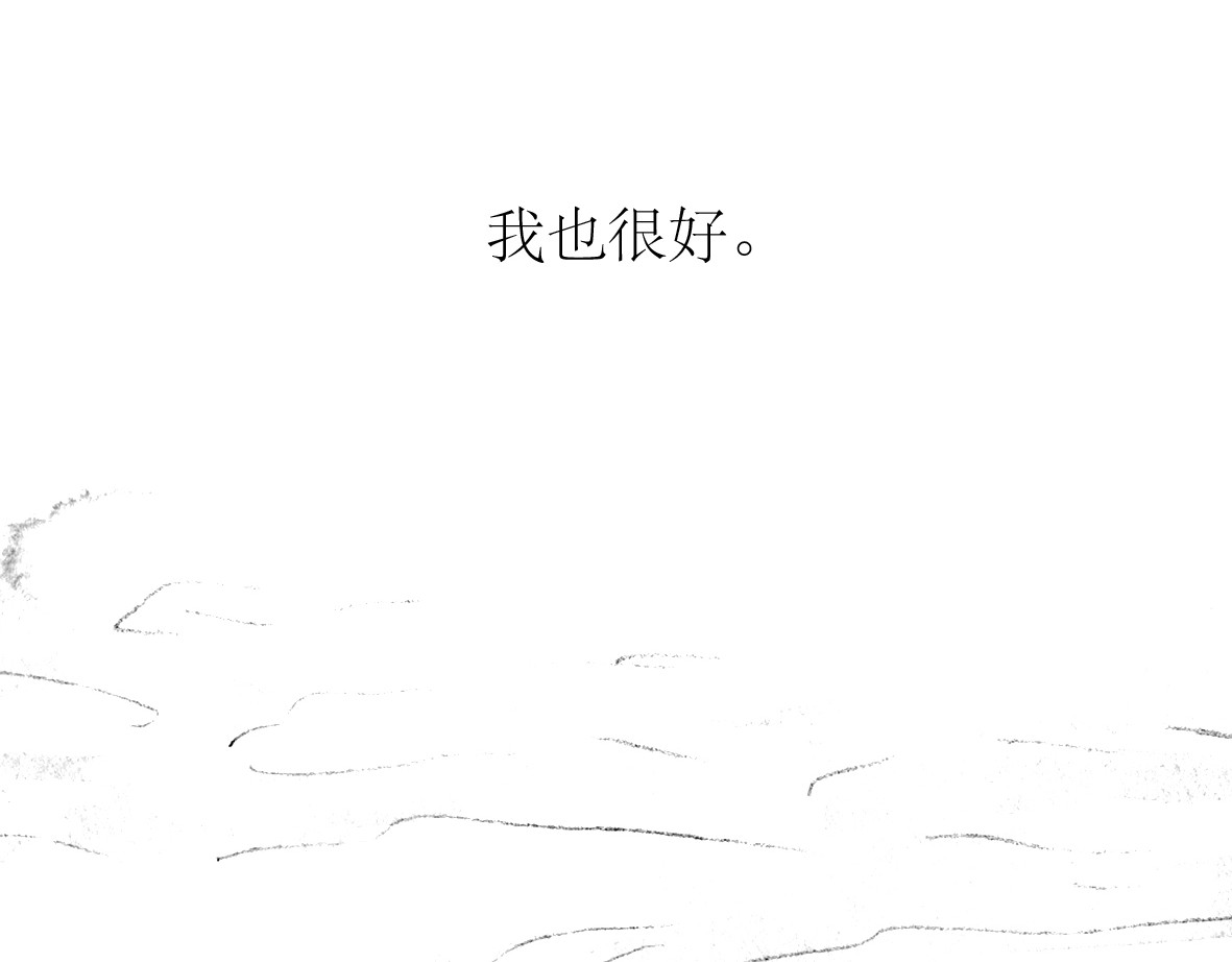最终话 只要你们幸福，我就幸福了。 第 38 页