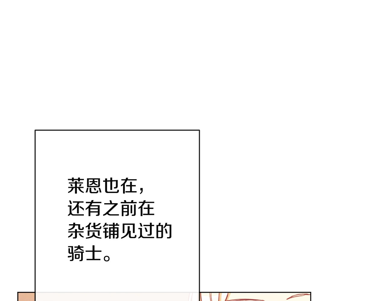 第35话 皇太子？！ 第 118 页
