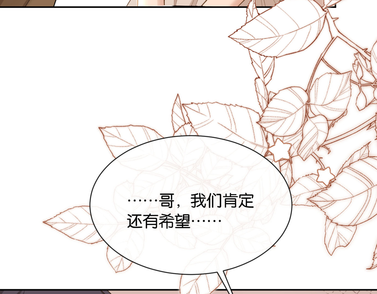 第11话 你是我的 第 14 页