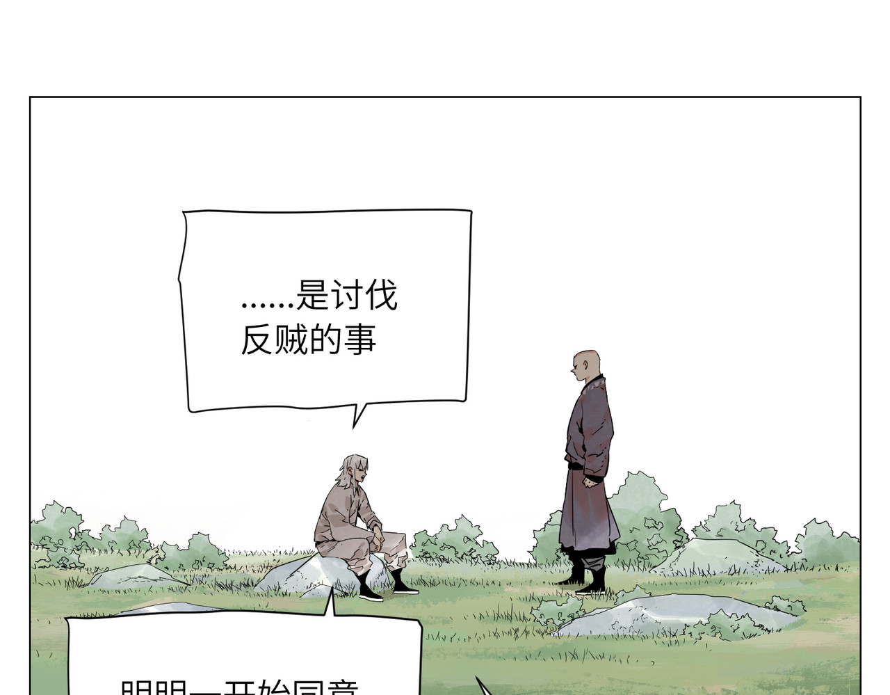 破城篇16 劝说 第 16 页