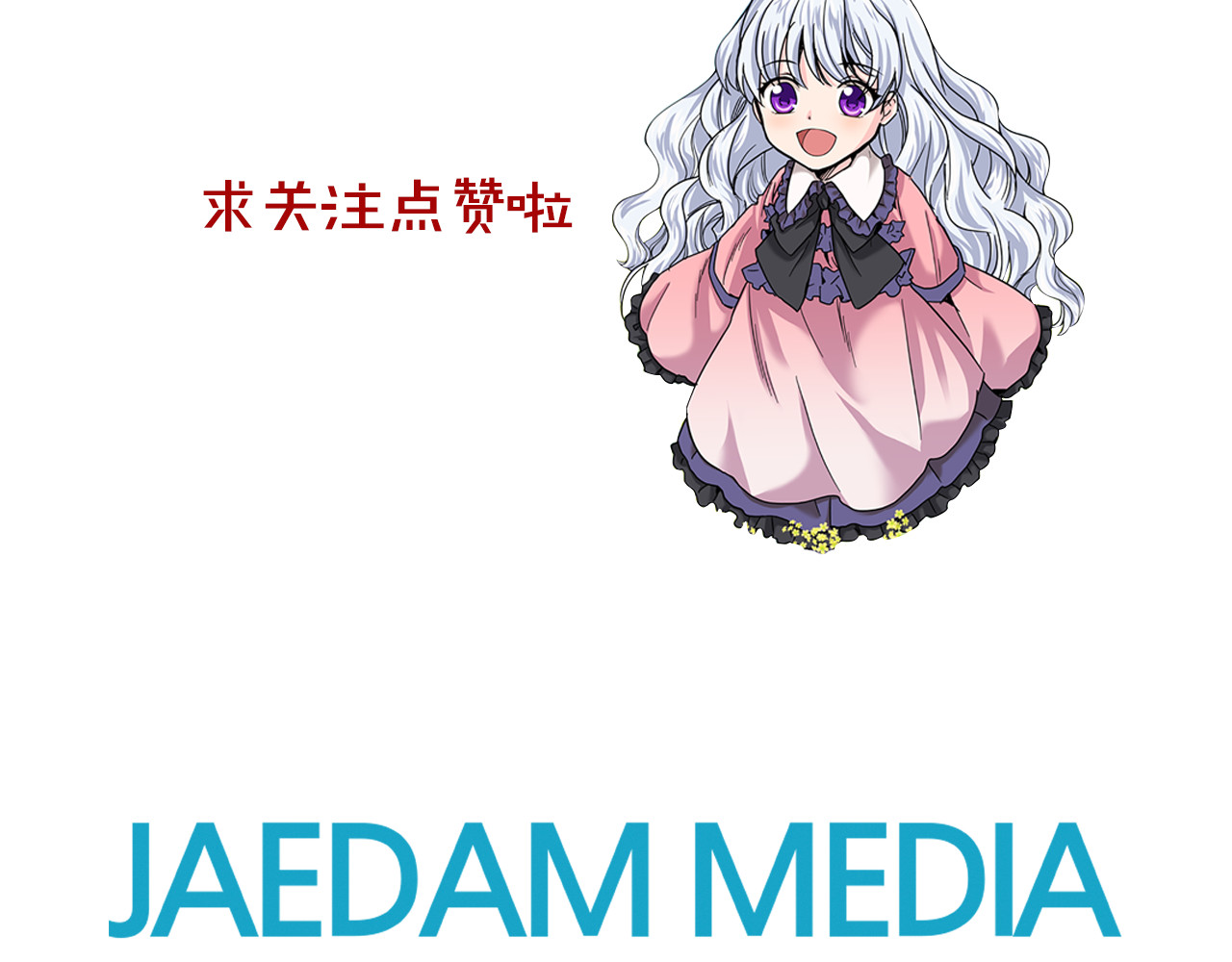 第12话 阴谋的礼服 第 88 页