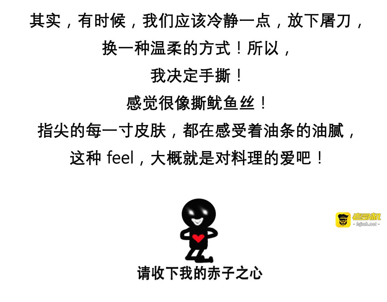 红烧狮子头 第 7 页