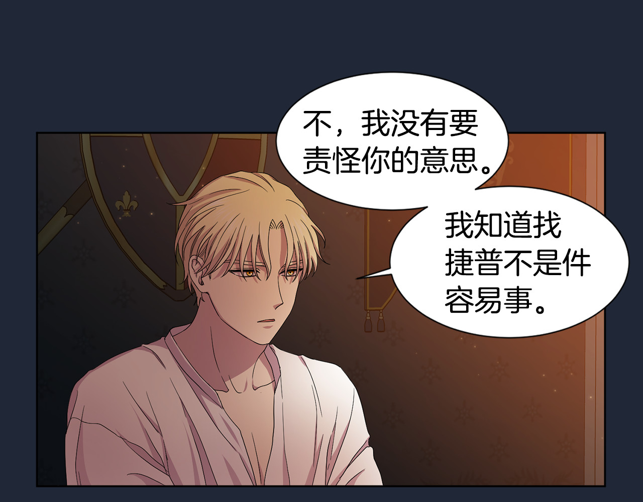 第97话 休想如愿 第 76 页
