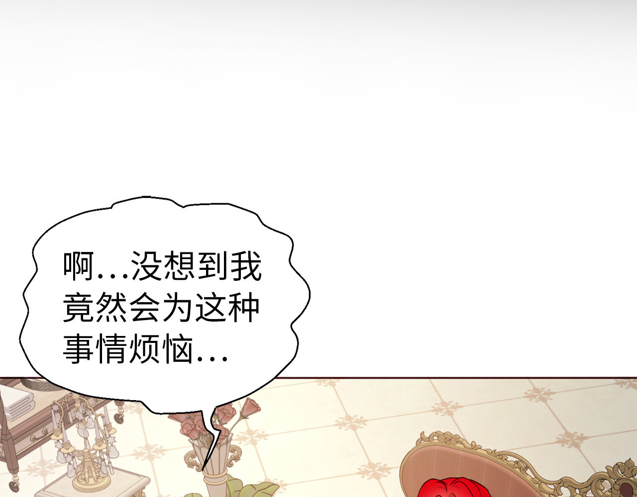 番外2 爱情之花 第 84 页