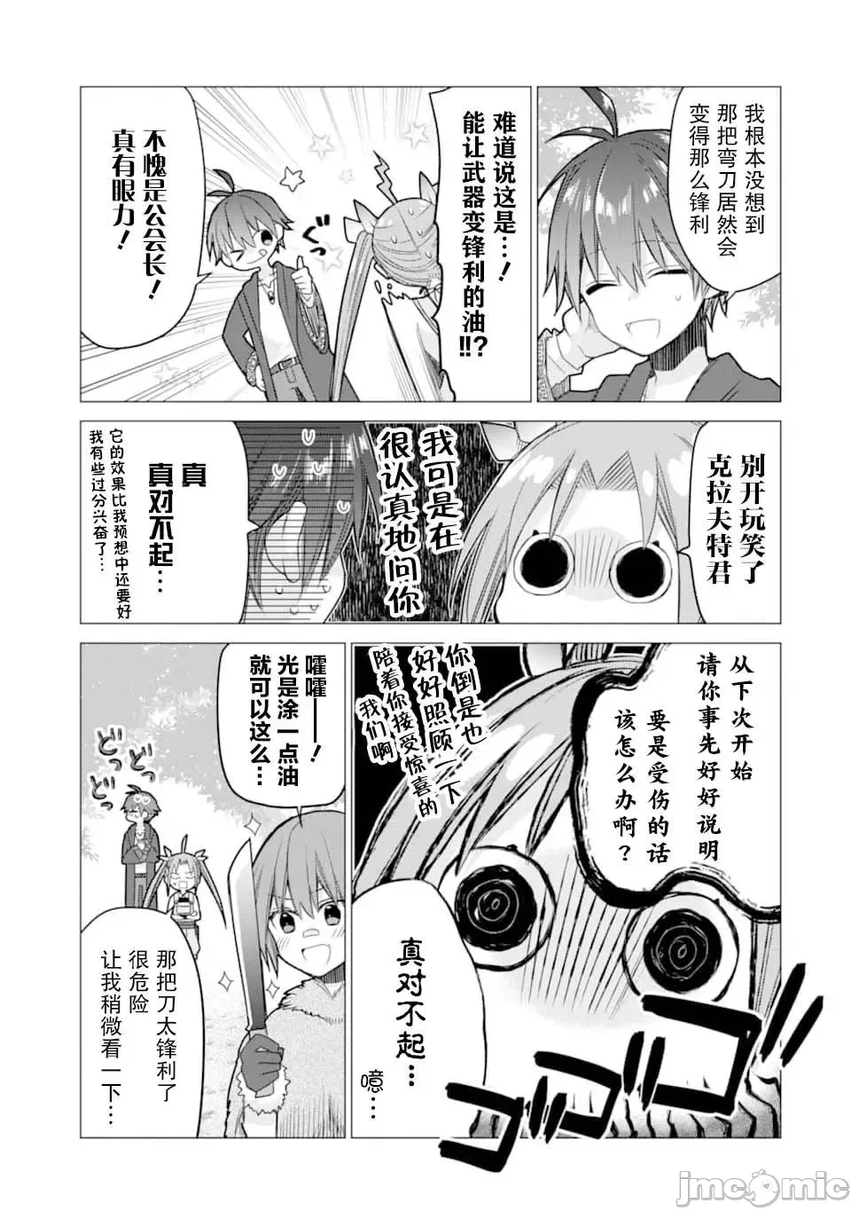 被冒险者开除后作为炼金术师重新启航！ [绿茶汉化组] [佐々木さざめき/绀野贤护/狮子唐/あれっくす] 冒険者をクビになったので、錬金术师として出直します! ~辺境开拓?よし、俺に任せとけ! 第5话 - 16