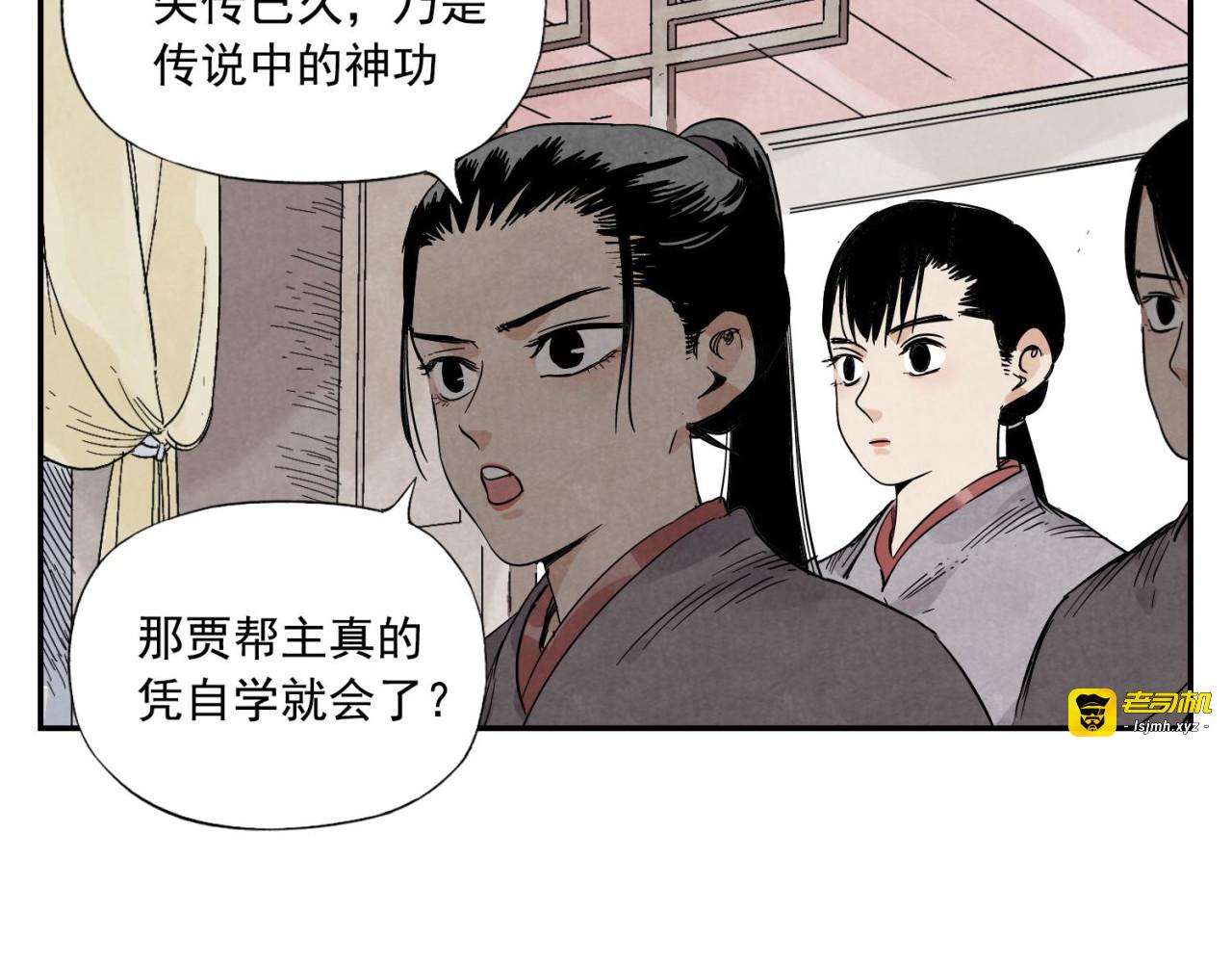 第53话 狮吼功 第 57 页