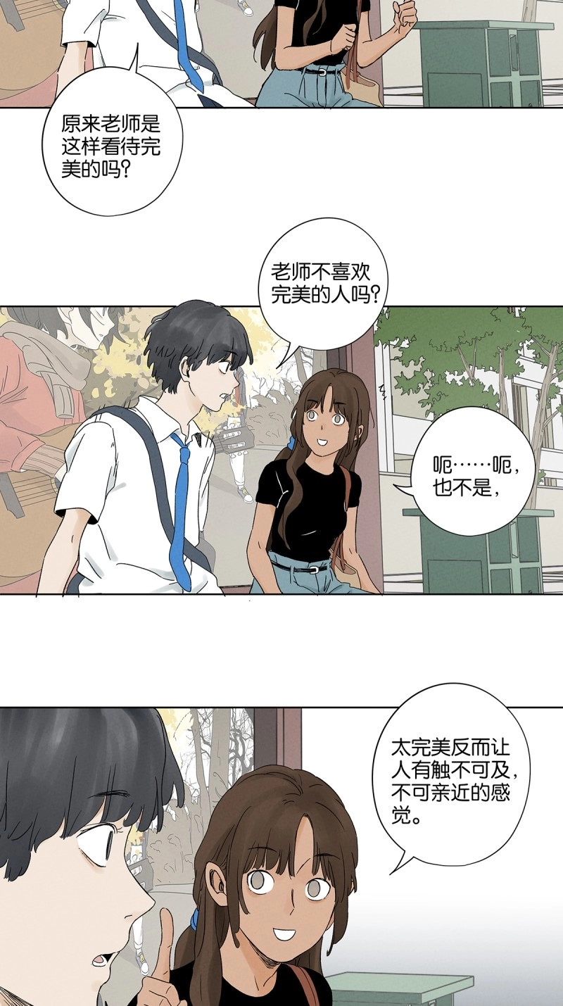 第38话 第三十七回：完美 第 28 页