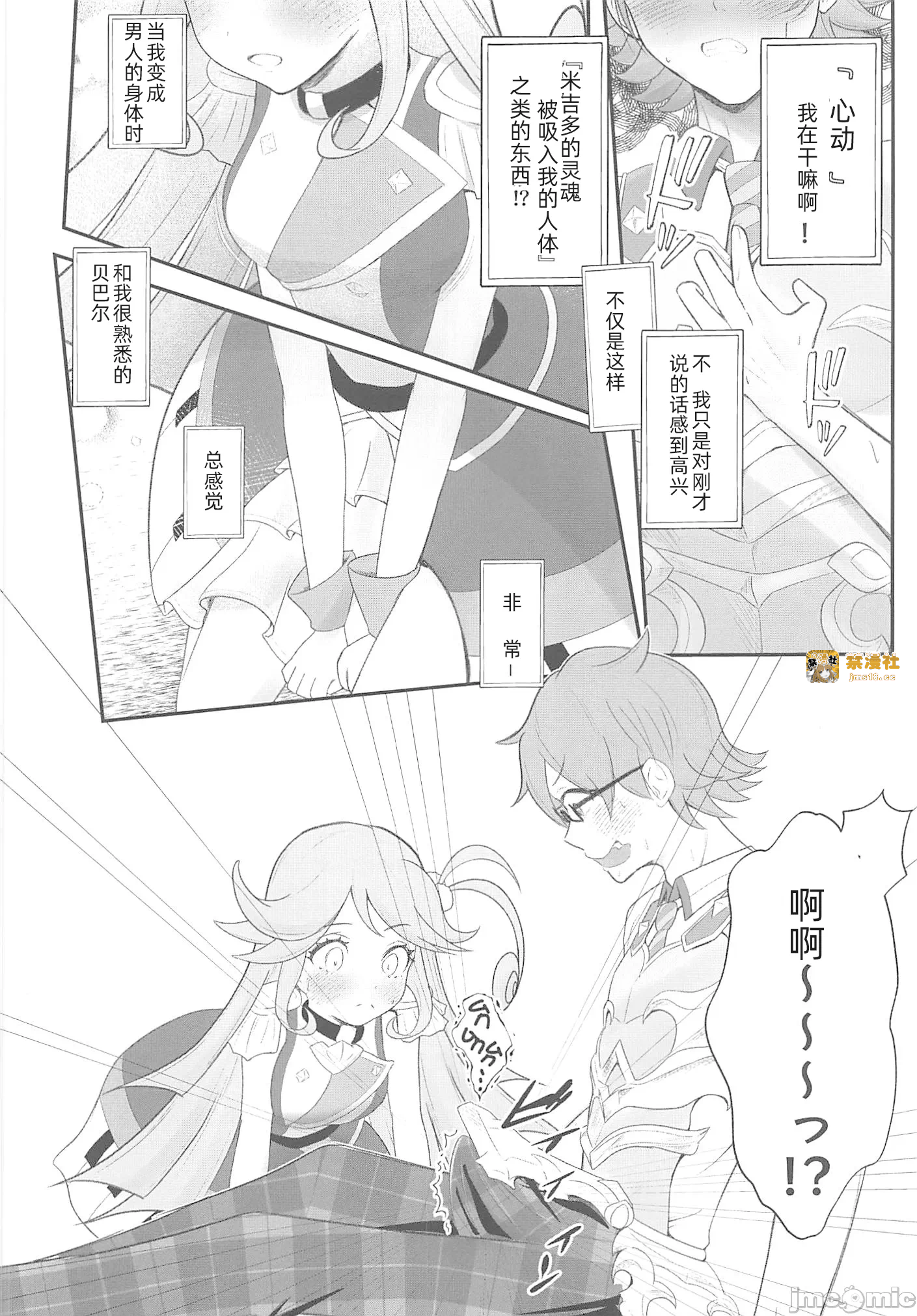 第一话 第 9 页
