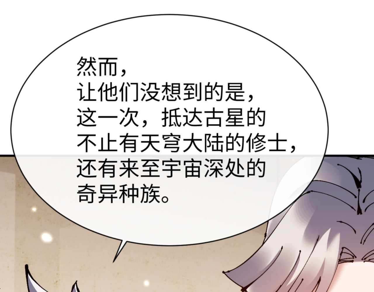 第131话 奇怪的帝尊 第 49 页