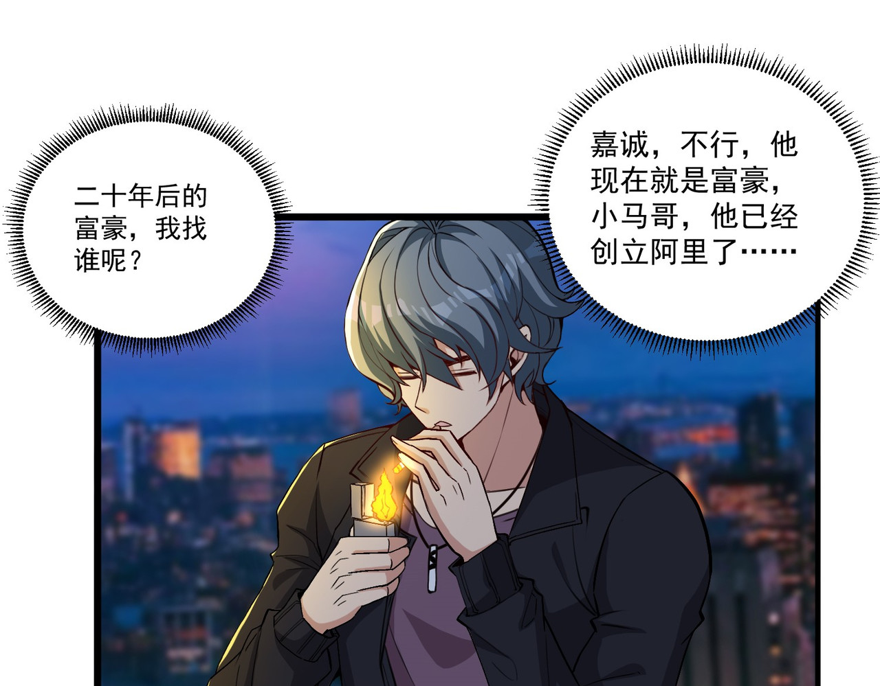 第21话 二十年后，找赵彦！ 第 32 页