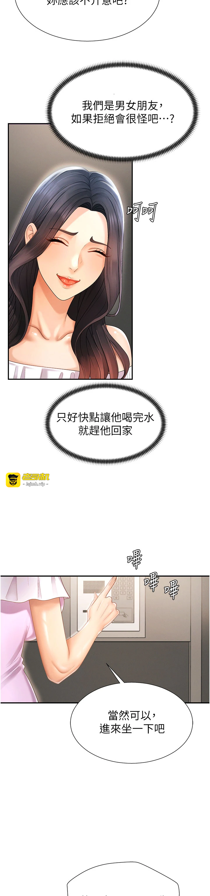 第28话 - 喝淫水解渴 第 27 页