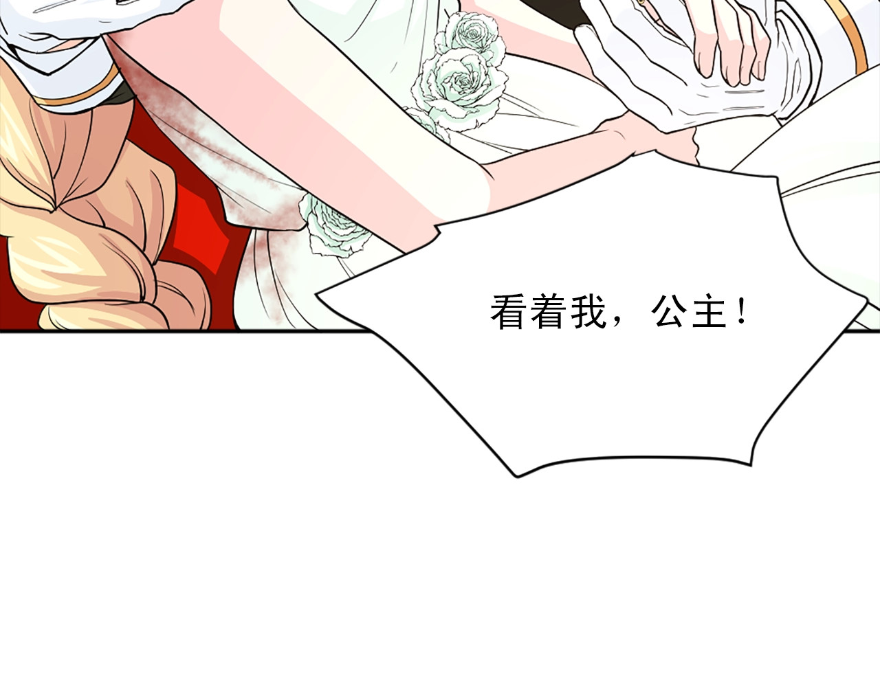 第44话 公主竟为我挡箭？！ 第 52 页