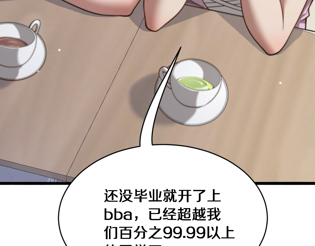 第9话 未免太过离谱！ 第 32 页