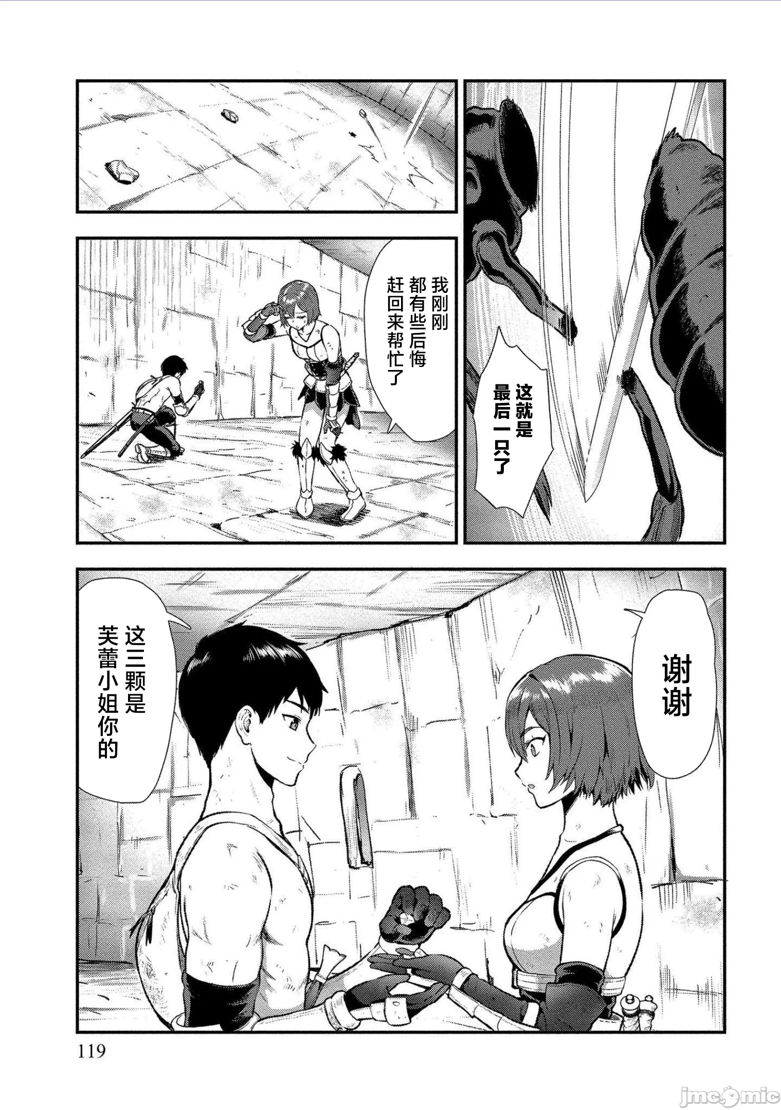 由魔剑师的魔剑开始的为了魔剑的后宫人生 [小岛纱] 魔剣师の魔剣による魔剣のためのハーレムライフ 第5话 - 28