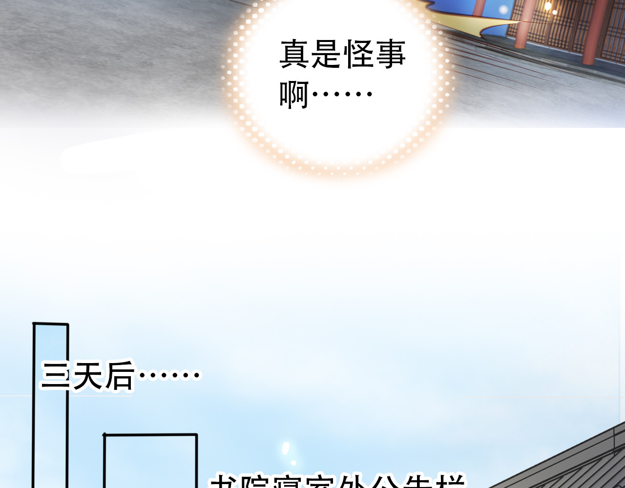 054 三个大佬争风吃醋 第 72 页