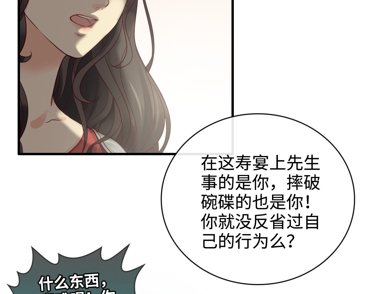 第359话  寿宴骚乱 第 46 页