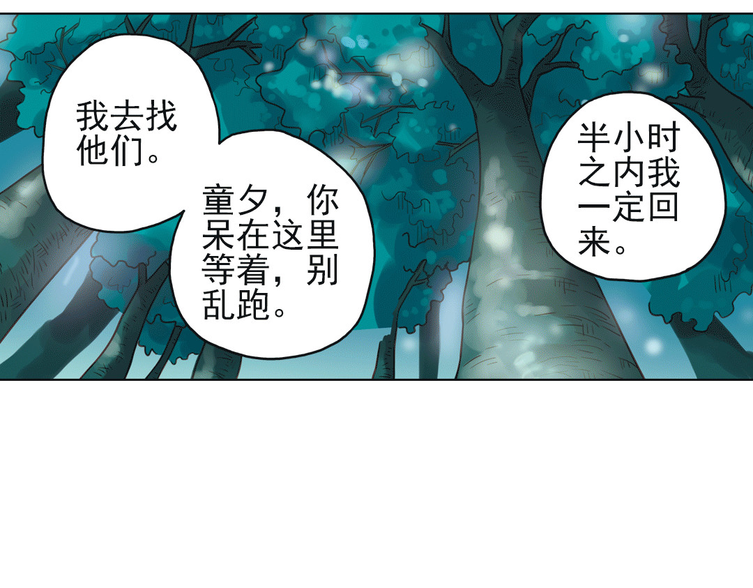 第22话（下） 森林中的聚会 第 76 页