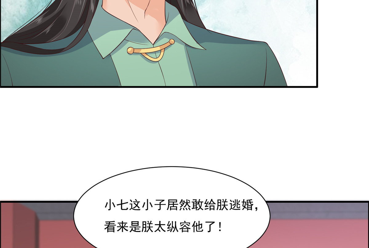 第10话 想逃婚？想得美！ 第 60 页
