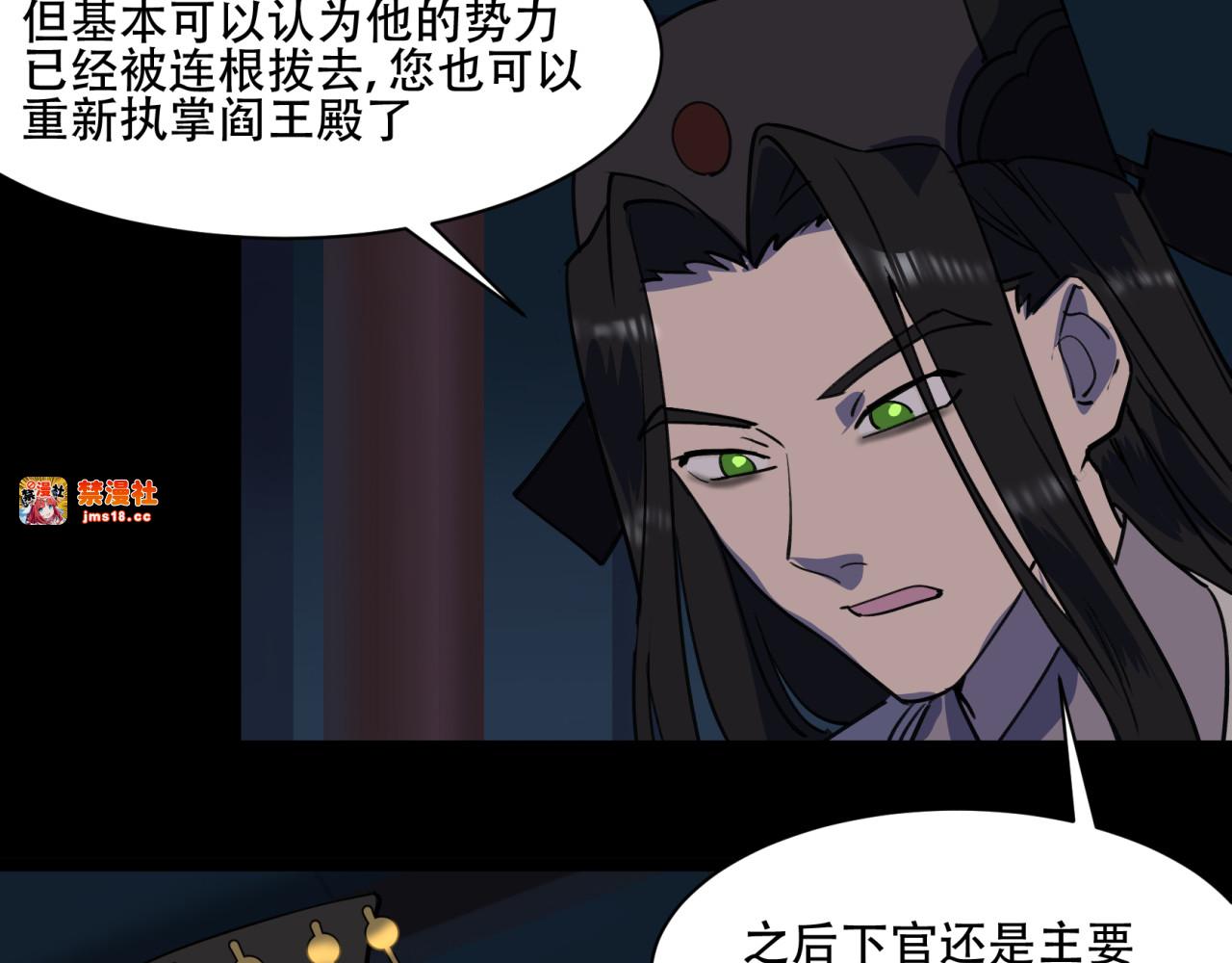 第51话 引爆三界 第 71 页