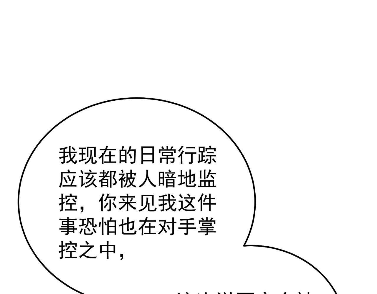 第162话 诛杀永恒巅峰 第 10 页