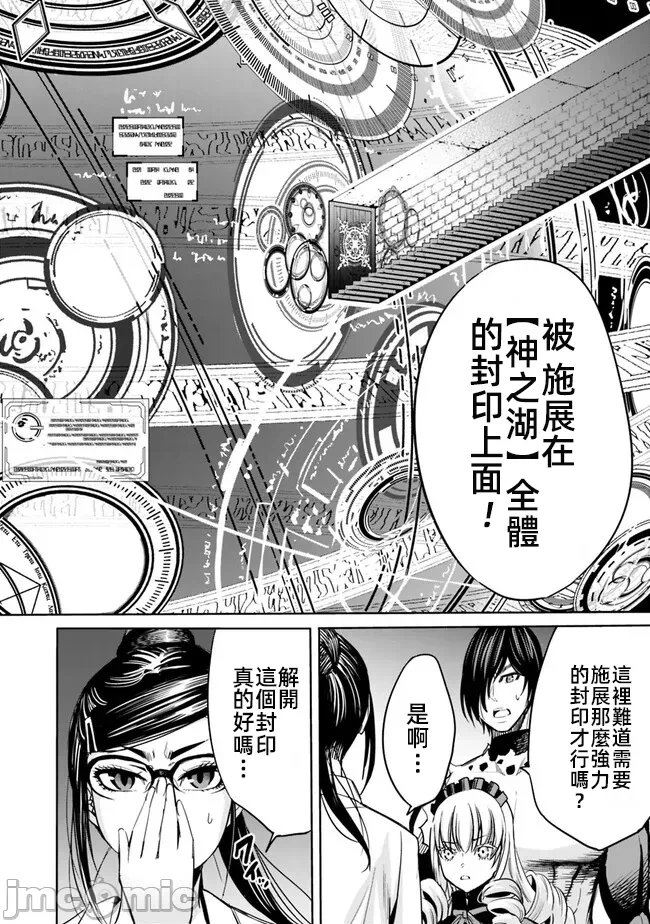 作为被背叛了的S级冒险者的我、决定成立一个只有我所爱的奴隶女孩子们的后宫公会 [柊咲/川田暁生/ナイロン] 里切られたSランク冒険者の俺は、爱する奴隷の彼女らと共に奴隷だけのハーレムギルドを作る 第72话 - 12