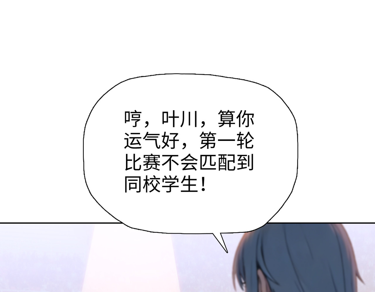 第26话 种子选手！ 第 146 页