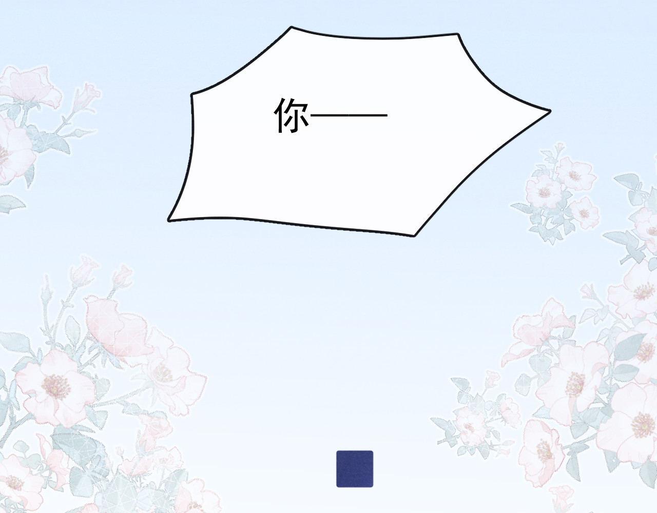 第25话 本尊……喜欢她？ 第 22 页