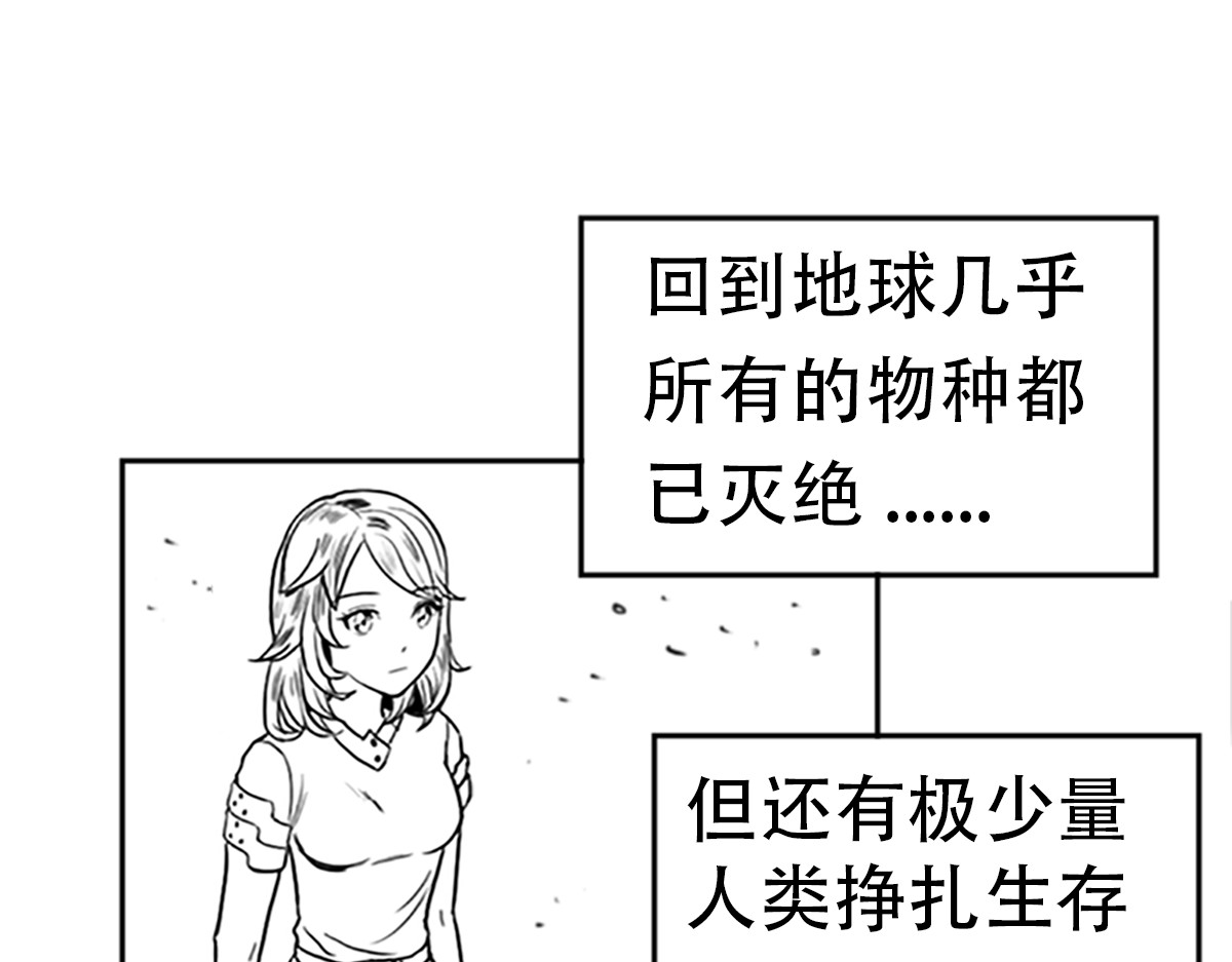 序章 地球上的巨大蟑螂 第 22 页