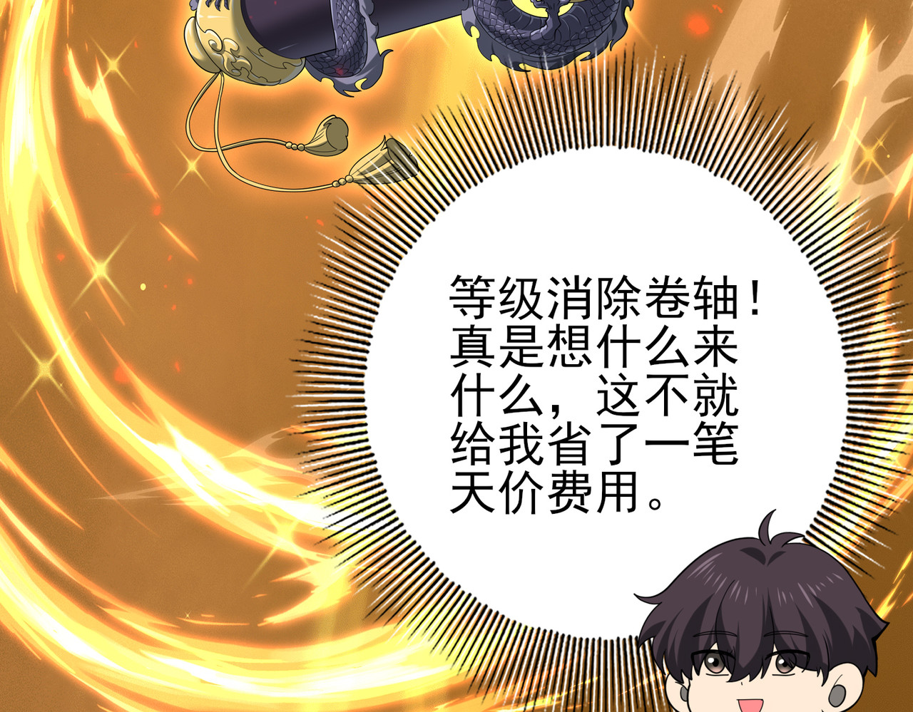 第102话 翡翠镜像 第 100 页