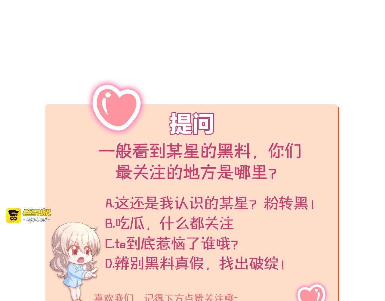 第28话 铺天盖地的黑料 第 69 页