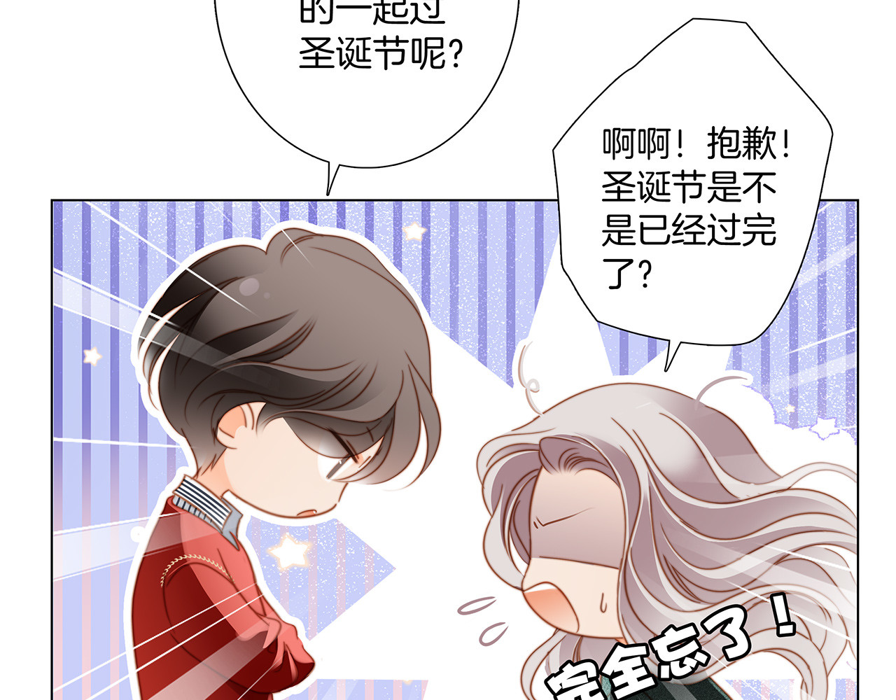 圣诞番外：礼物 第 12 页