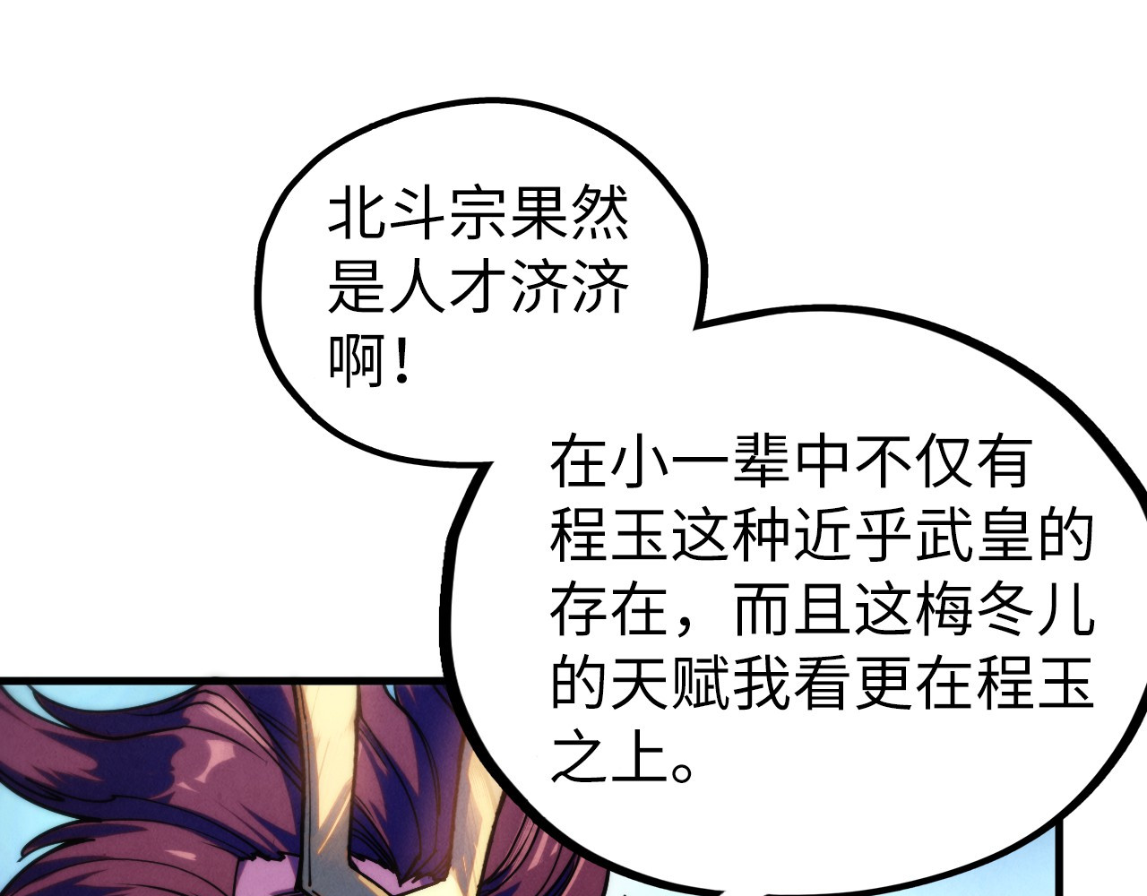 第402话 宗门大会 第 98 页