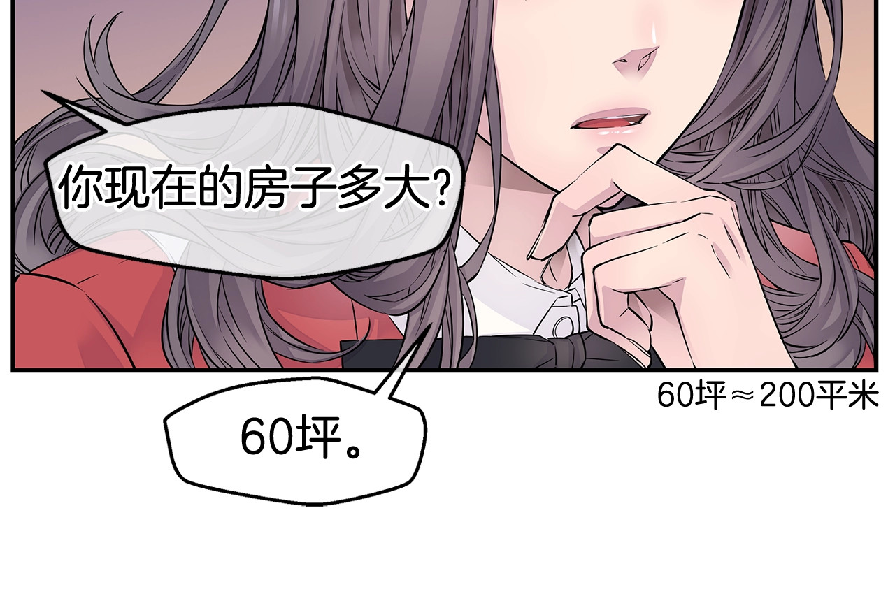 第5话 婚前协议 第 76 页