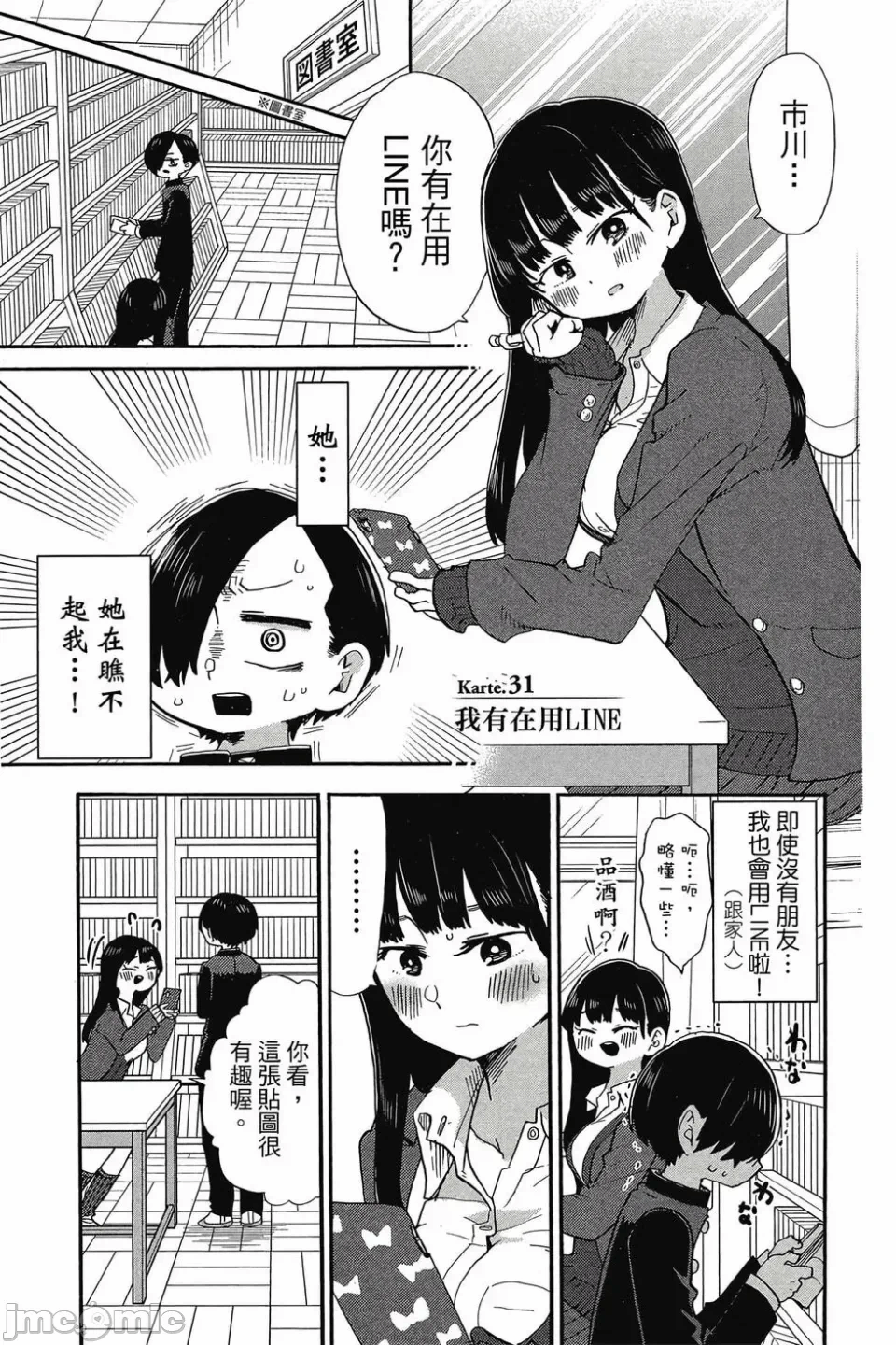 第6话 第 4 页